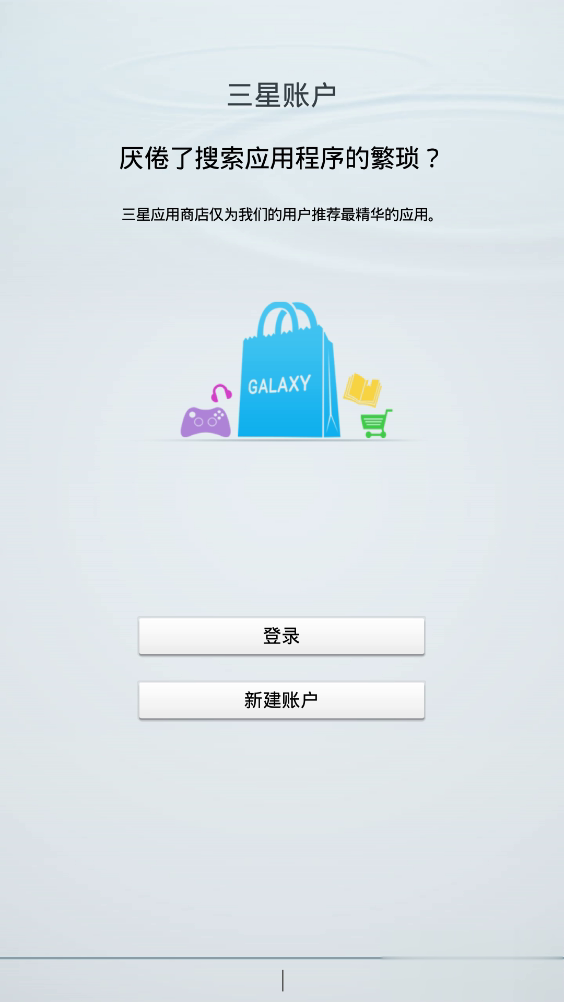 Samsung account apk游戏截图1