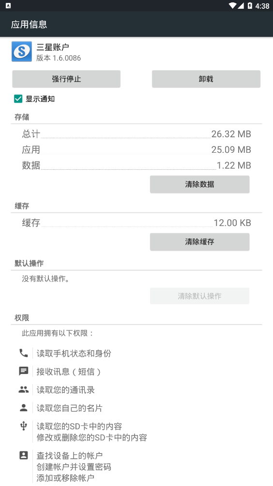 Samsung account apk游戏截图4