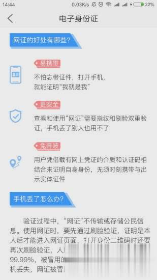 全民认证软件截图4