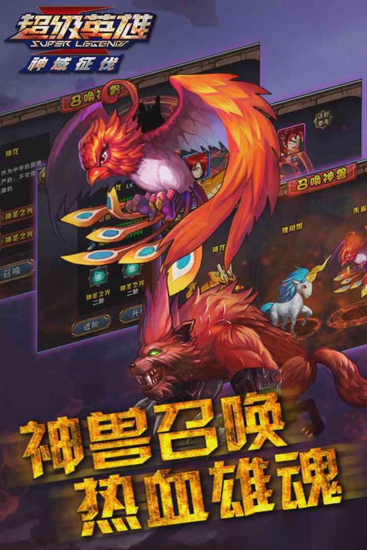 超级英雄手游公益服游戏截图5
