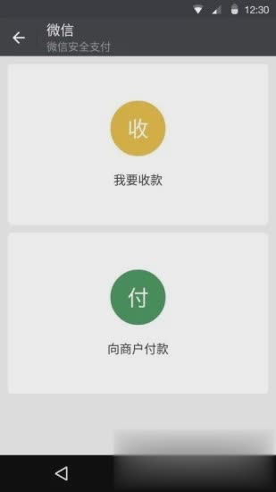 微信历史版本6.6.6软件截图1