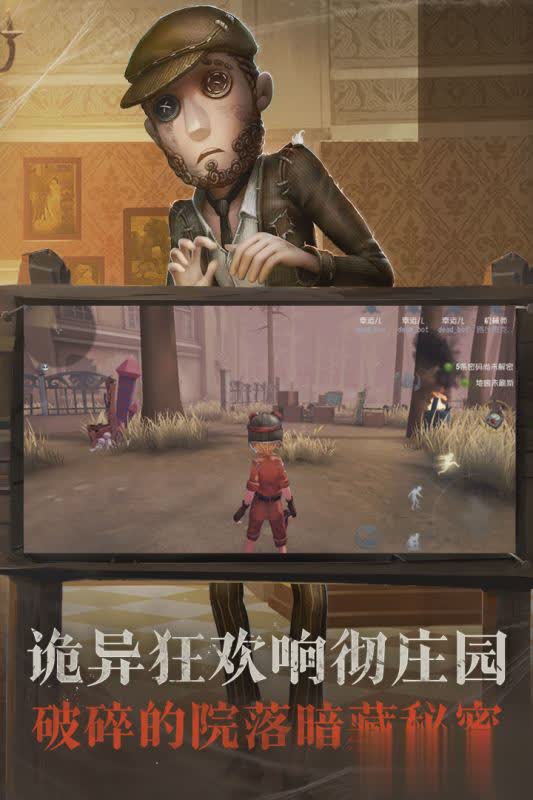 第五人格旧版本游戏截图1