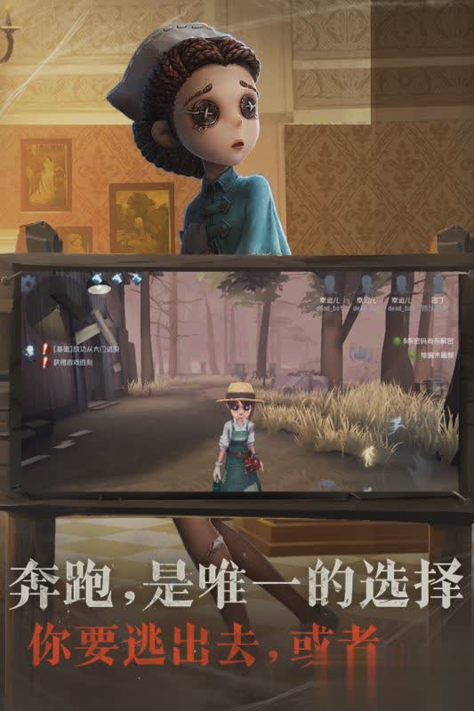 第五人格旧版本游戏截图2