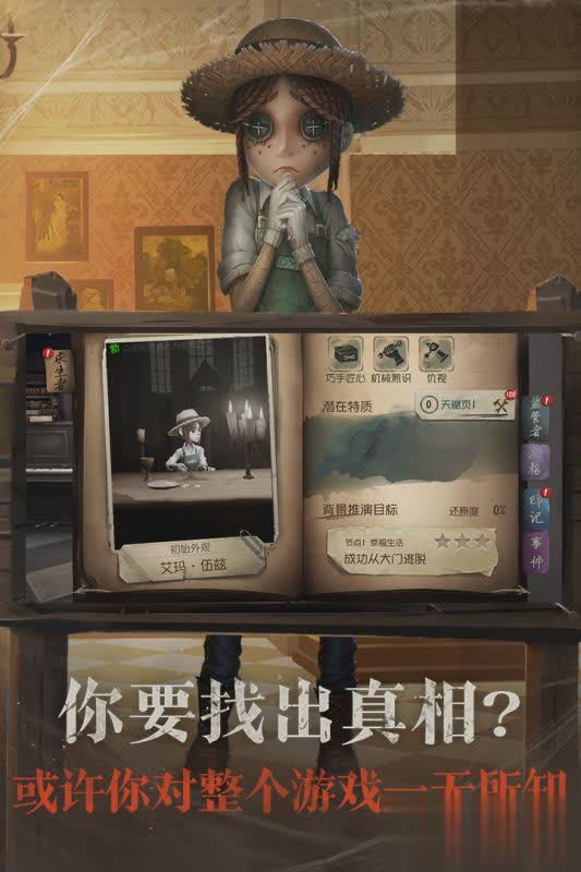 第五人格旧版本游戏截图3