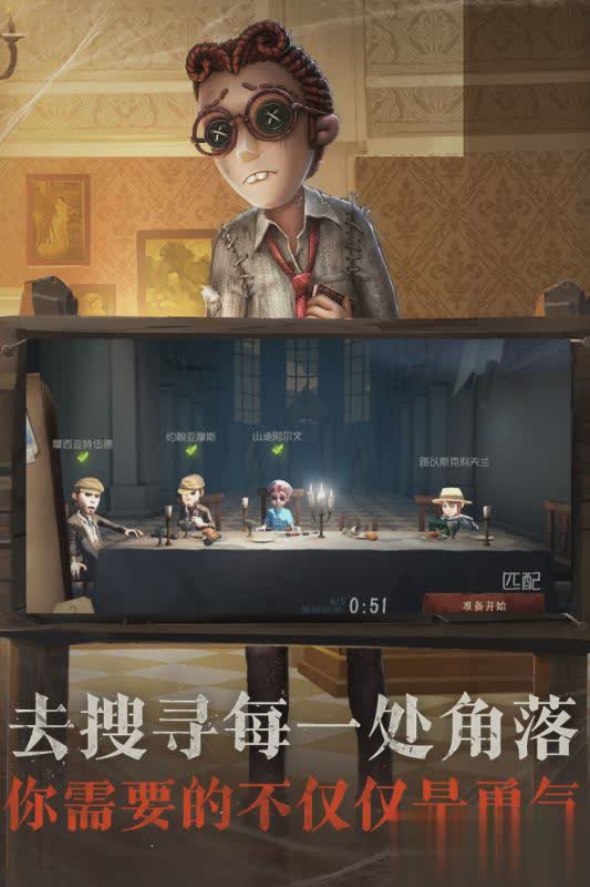 第五人格旧版本游戏截图4