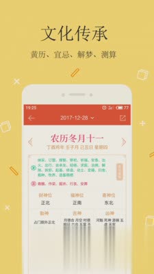 中华日历软件截图4