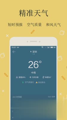 中华日历软件截图3