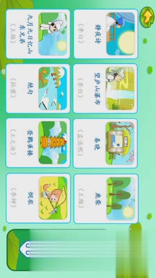 宝宝唐诗三百首软件截图4
