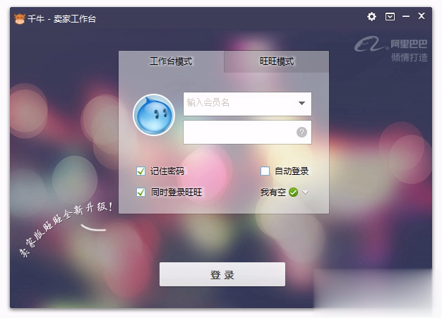 千牛pc版软件截图1