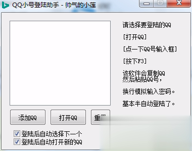qq小号登陆助手软件截图1