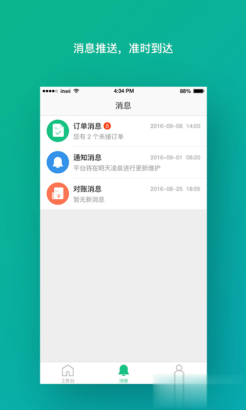 口袋掌柜软件截图3