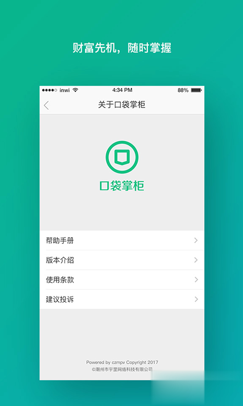 口袋掌柜软件截图4