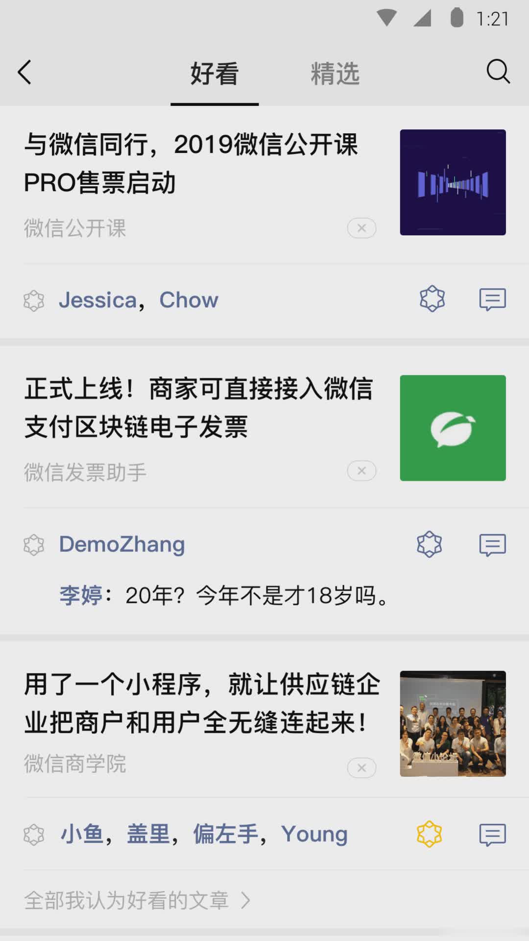 微信7.0.3内测版软件截图3