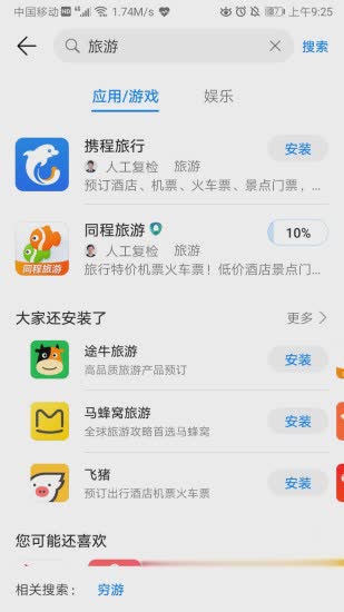 华为应用市场2018新版软件截图2