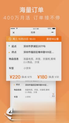 货拉拉搬家小哥app软件截图1