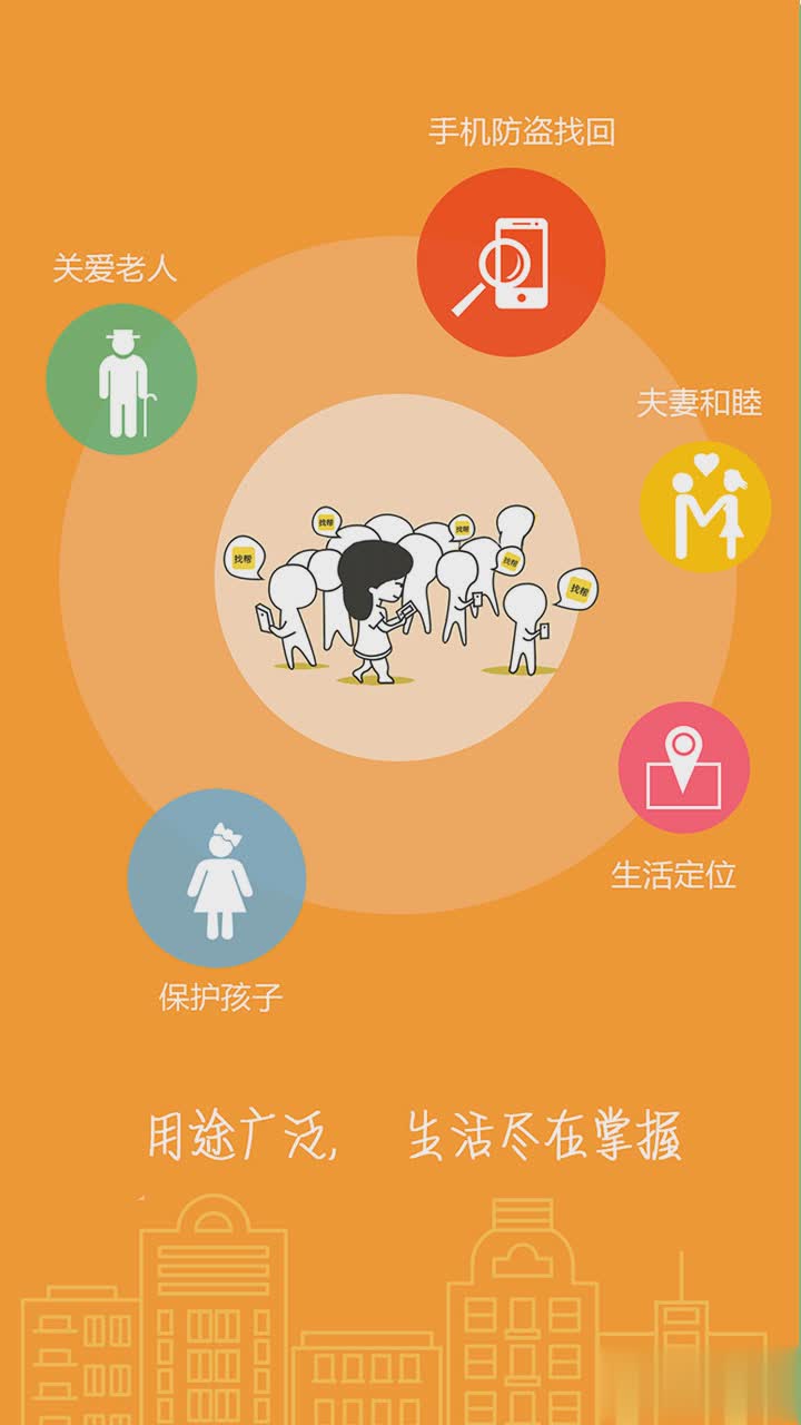 找帮手机定位防盗找回app软件截图5