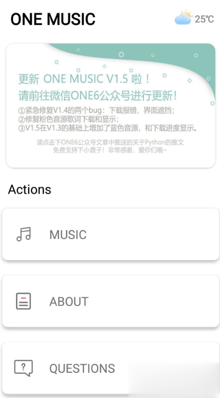 one music软件截图1
