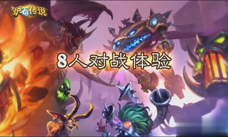 炉石传说自走棋游戏截图4