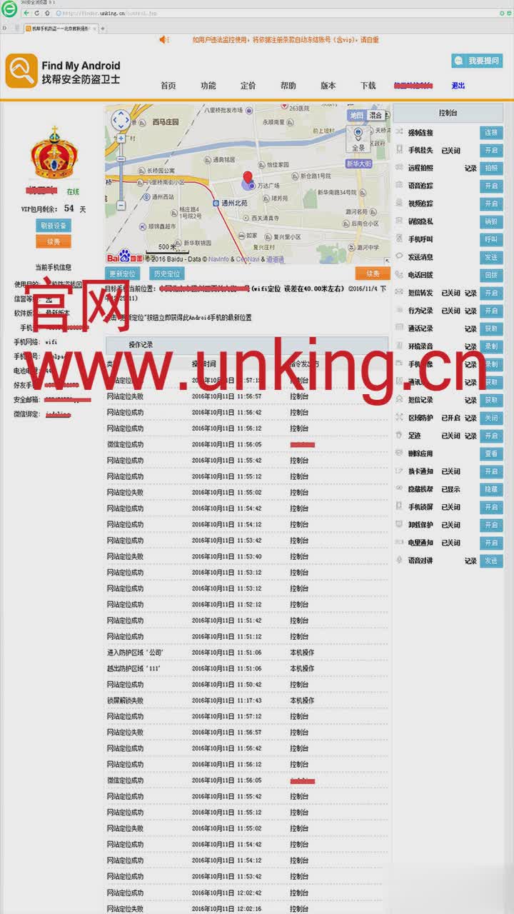 找帮手机定位防盗找回app软件截图3