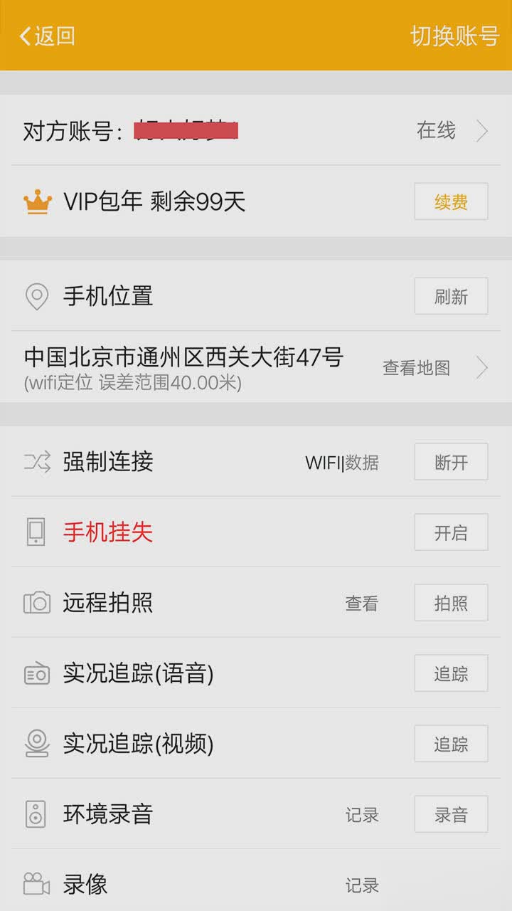 找帮手机定位防盗找回app软件截图2