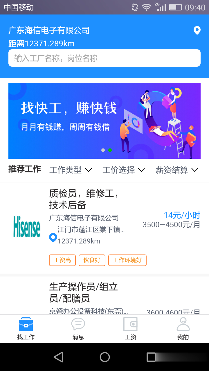 工派派软件截图1