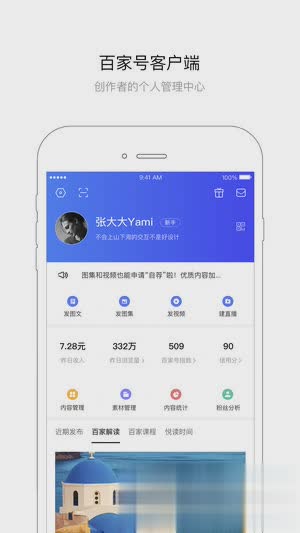 百家号手机版软件截图1