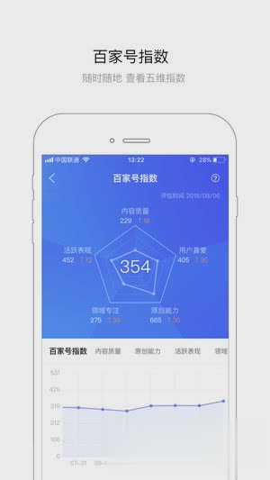 百家号手机版软件截图4