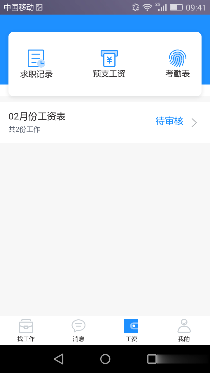 工派派软件截图3