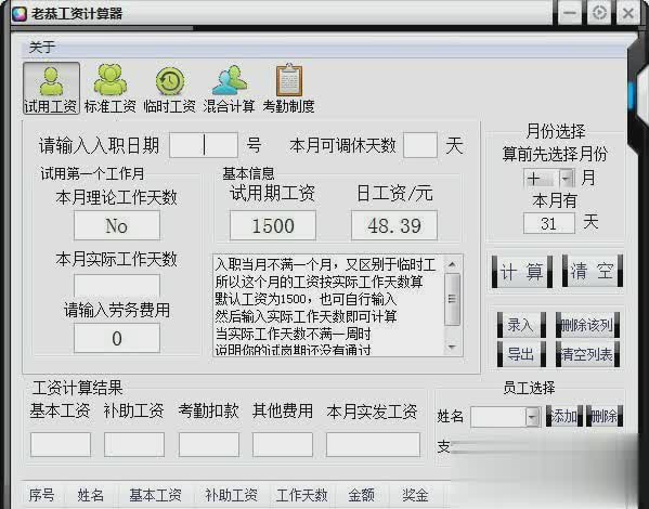 老恭工资计算器游戏截图1