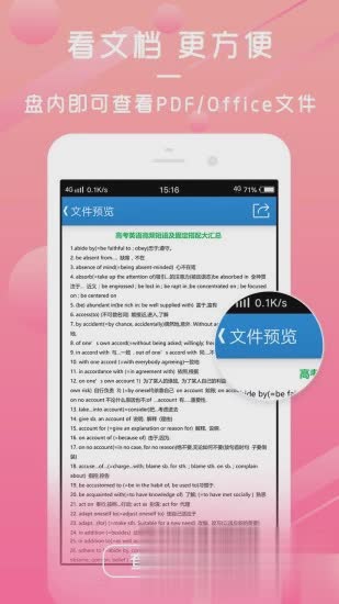 新浪微盘软件截图1