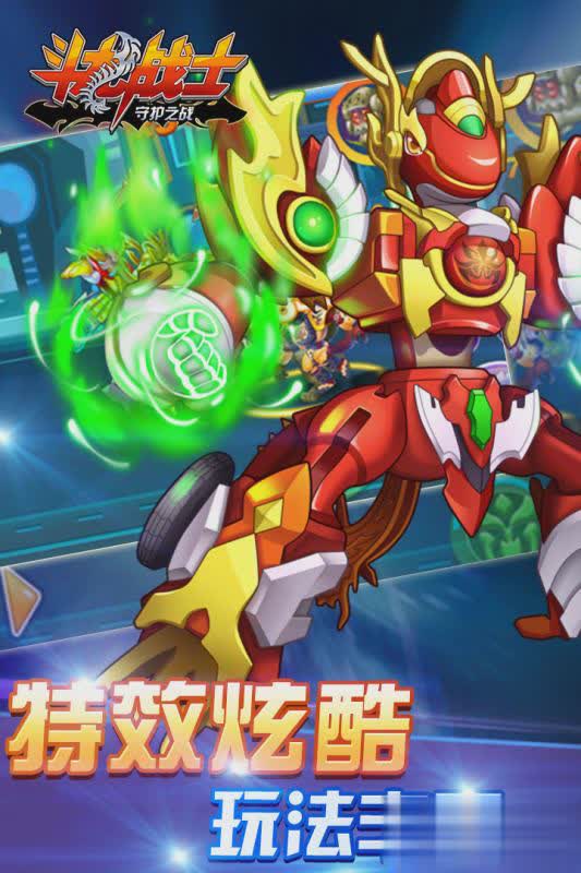 斗龙战士守护之战游戏截图3