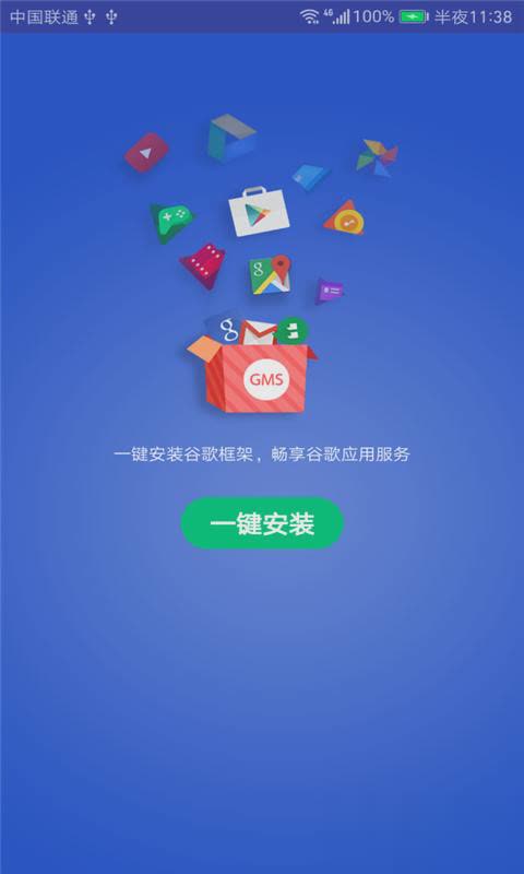 GMS器app软件截图3