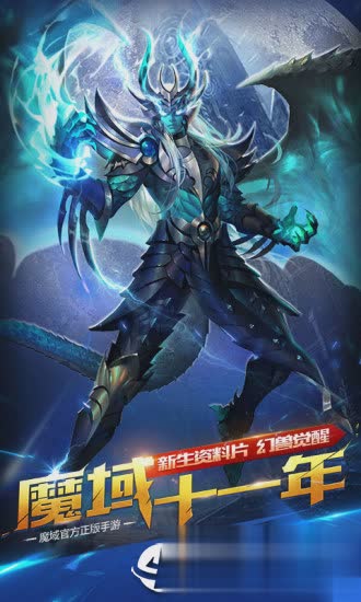 魔域互通版九游版游戏截图1