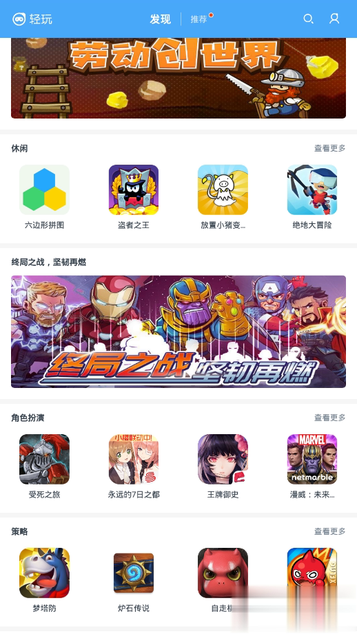 轻玩app软件截图4