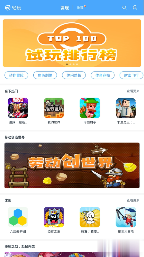 轻玩app软件截图2