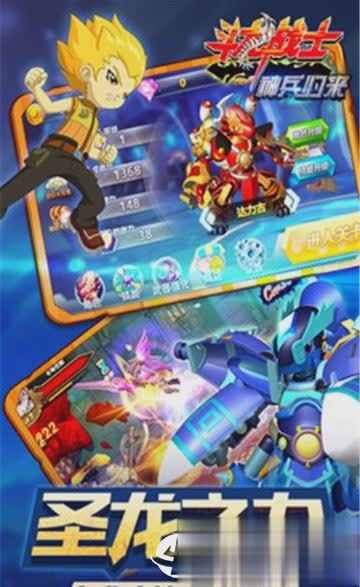 斗龙战士之神兵归来游戏截图1