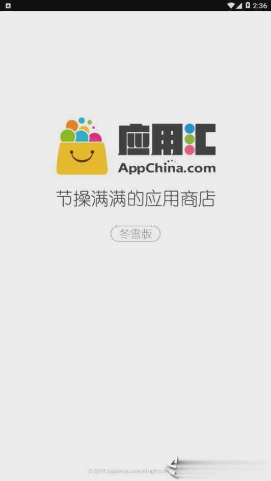 应用汇2.0.1版本软件截图1