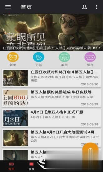 第五人格盒子app游戏截图2