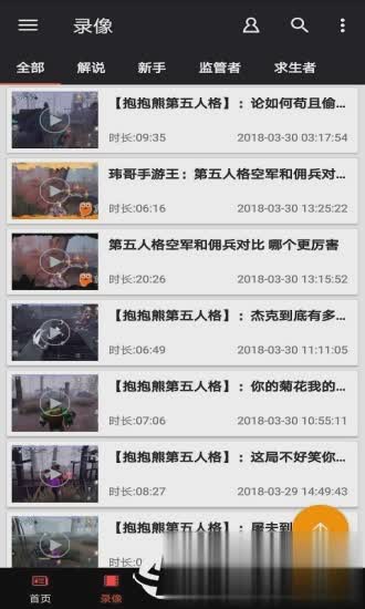 第五人格盒子app游戏截图3