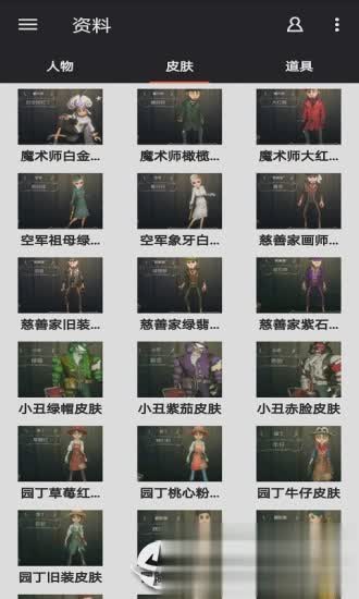 第五人格盒子app游戏截图4
