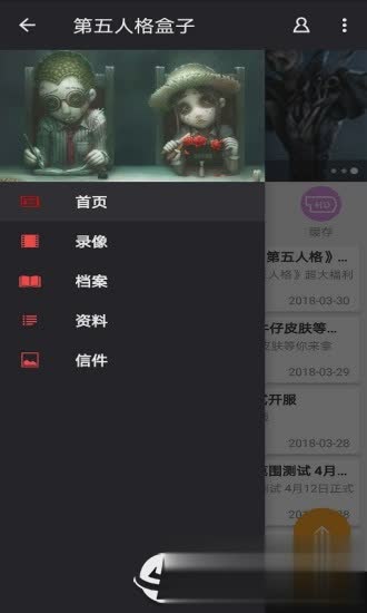 第五人格盒子app游戏截图1