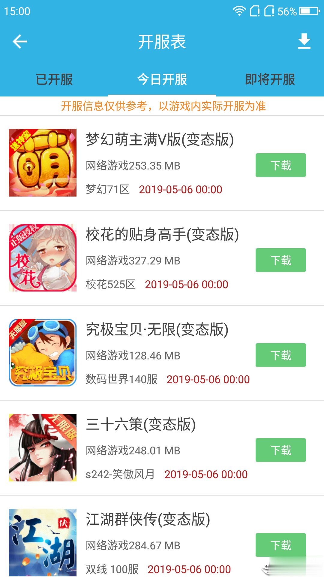 软天空软件截图7