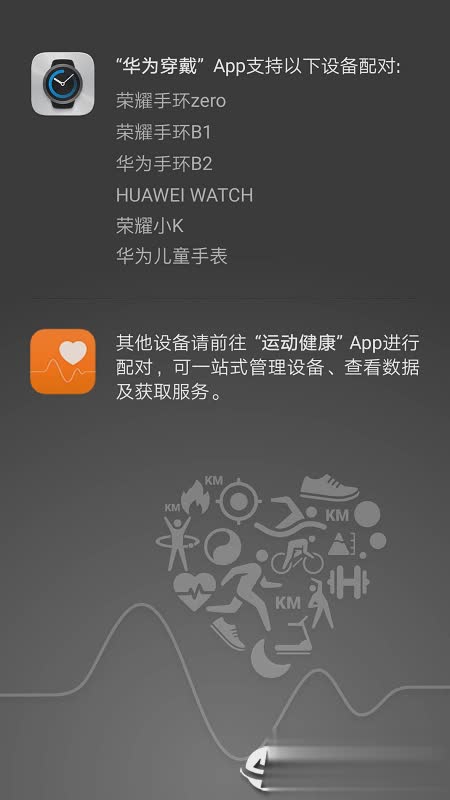 华为穿戴app软件截图4