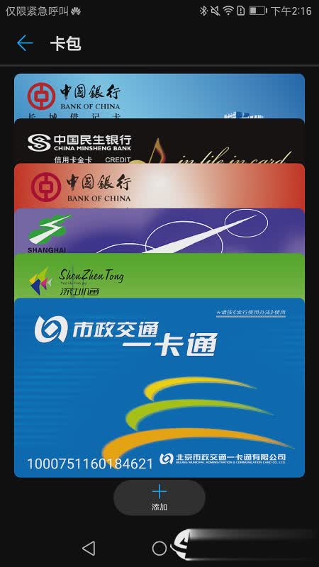 华为穿戴app软件截图3