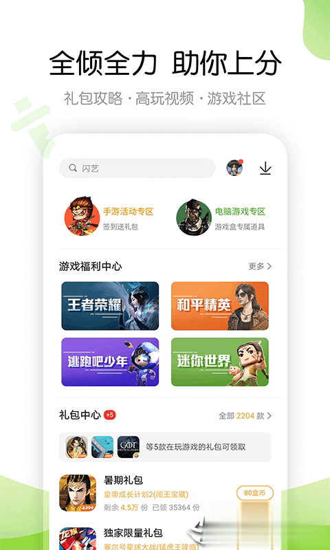 2021年4399游戏盒正版软件截图4