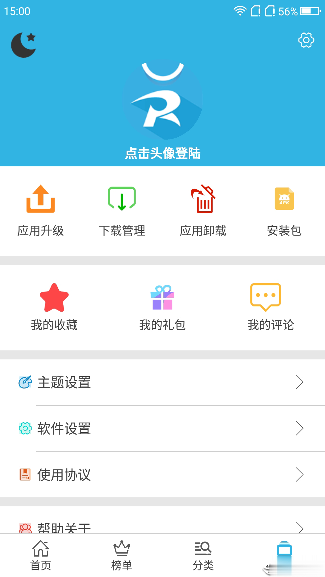 软天空软件截图5