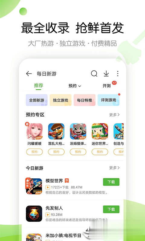 2021年4399游戏盒正版软件截图3