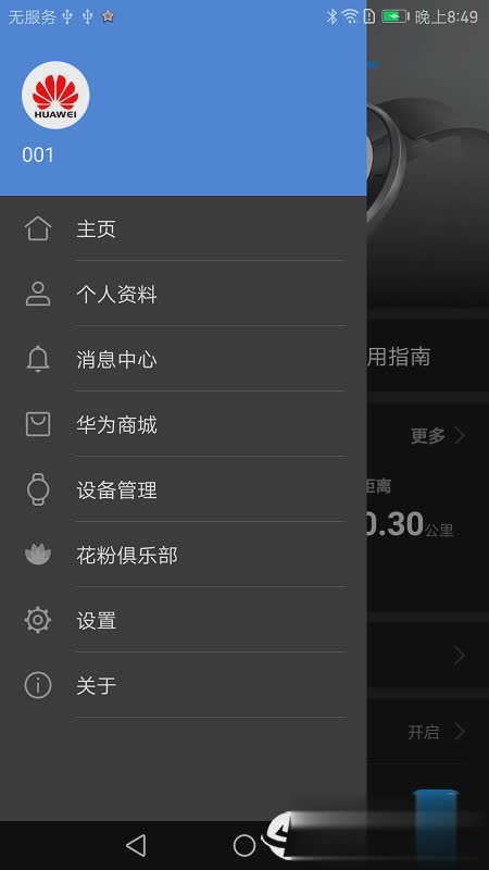 华为穿戴app软件截图2
