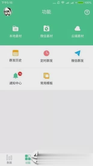 微小宝公众号助手软件截图2