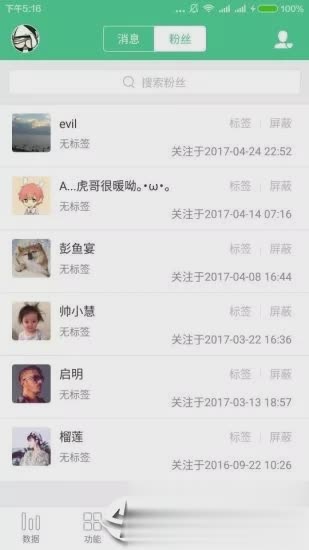 微小宝公众号助手软件截图3